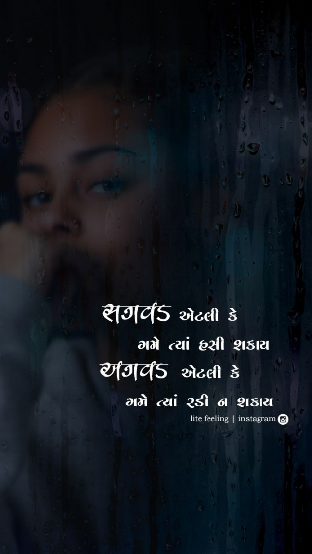 Gujarati Whatsapp-Status by masiha : 111065702