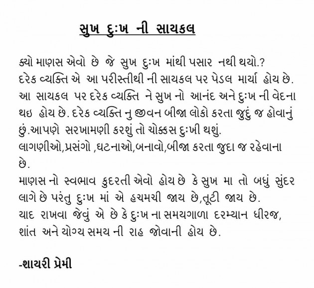 Gujarati Blog by Mehul Dusane : 111065703