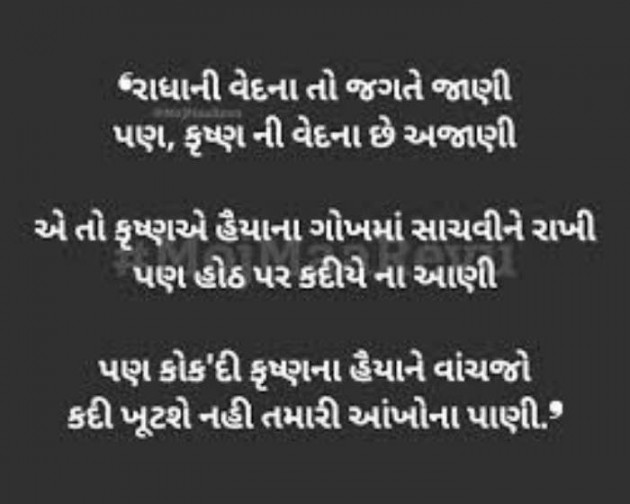 Gujarati Shayri by jagruti rathod : 111065721