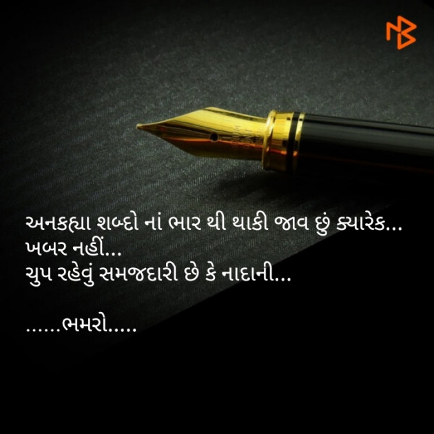 Gujarati Quotes by Bhamro : 111065784