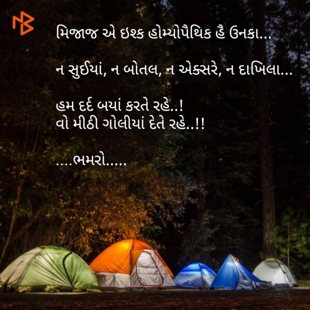 Gujarati Jokes by Bhamro : 111065785