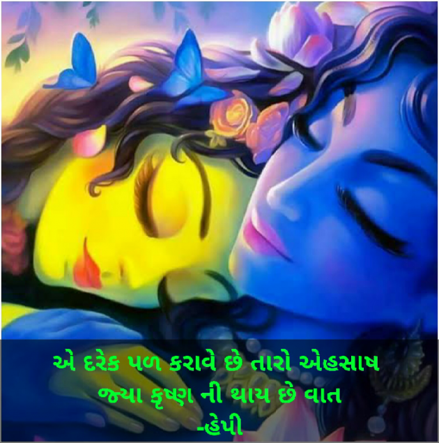 Gujarati Shayri by Happy Patel : 111065793