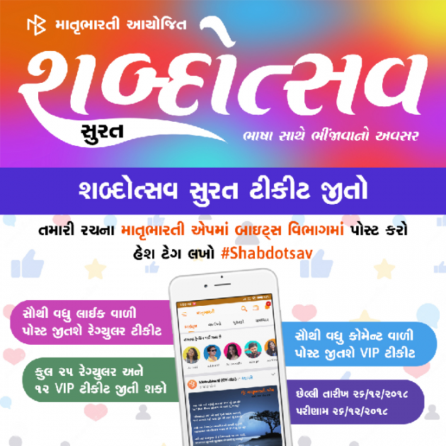 Gujarati Motivational by Mahendra Sharma : 111065852