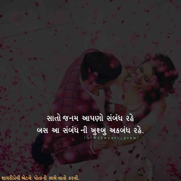 Gujarati Shayri by Mehul Dusane : 111065859