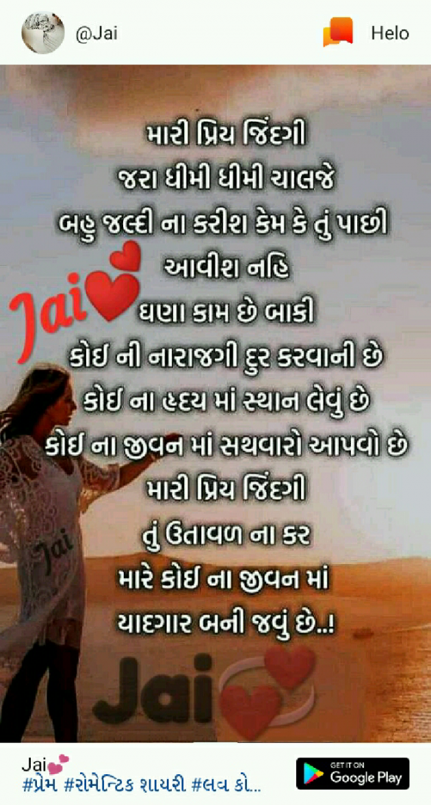 Gujarati Shayri by Megha Joshi : 111065886