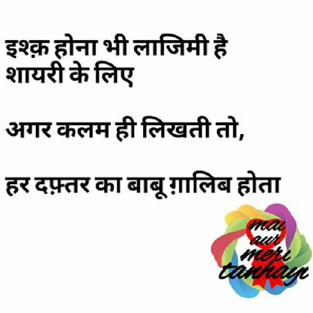 Hindi Shayri by Neha : 111065893