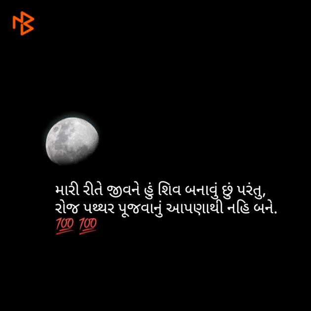 Gujarati Thought by Aniruddhsinh Vaghela Vasan Mahadev : 111065902