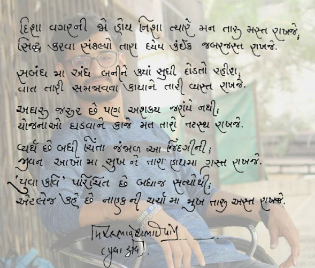 Gujarati Thought by Miral Patel : 111065909