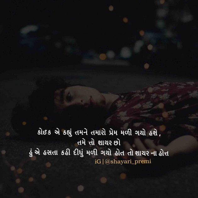 Gujarati Shayri by Mehul Dusane : 111065913