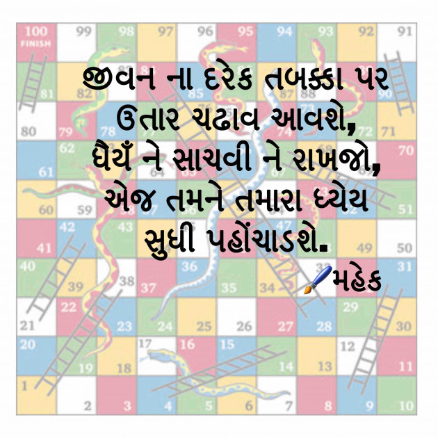 Gujarati Quotes by Mahek : 111065970