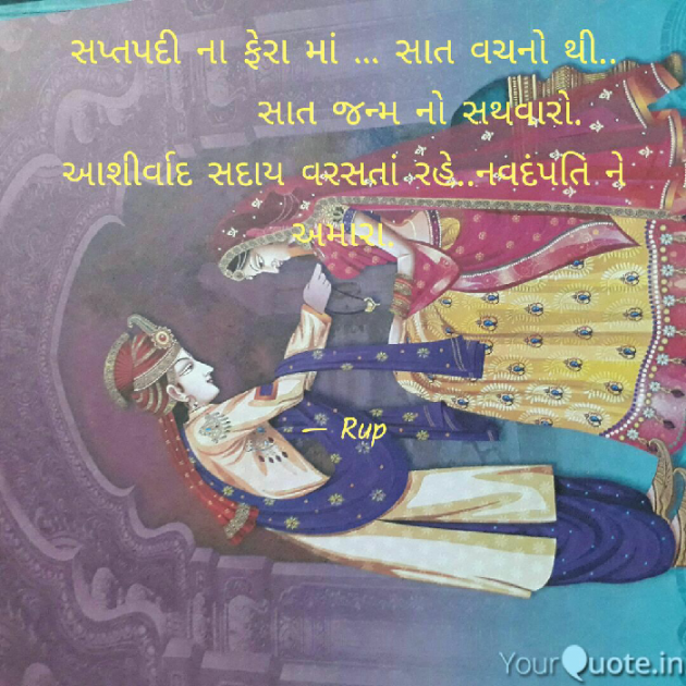 Gujarati Good Morning by Rupal Mehta : 111065973