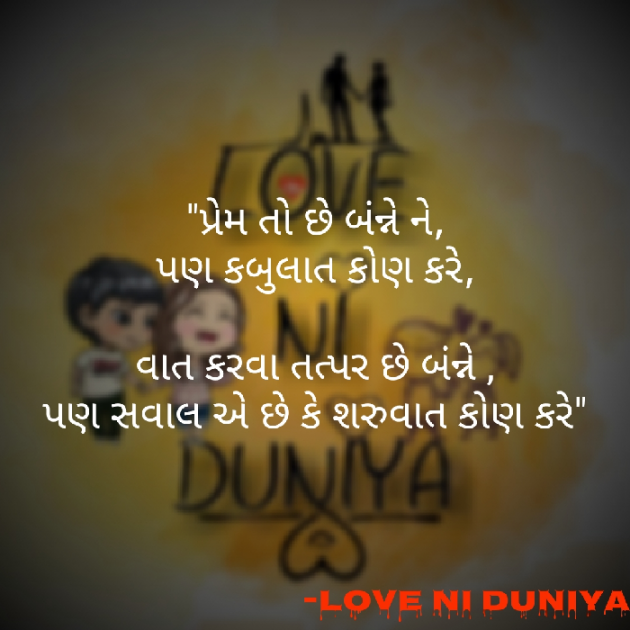 Gujarati Shayri by Jay Patel : 111065983