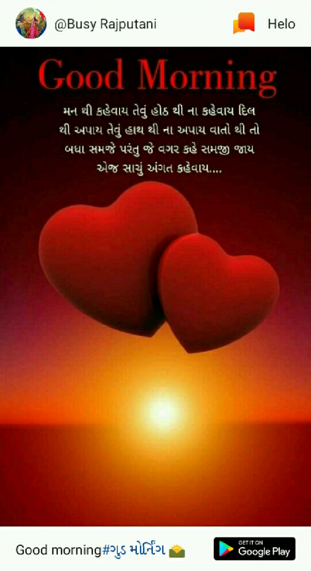 Gujarati Good Morning by Megha Joshi : 111066004