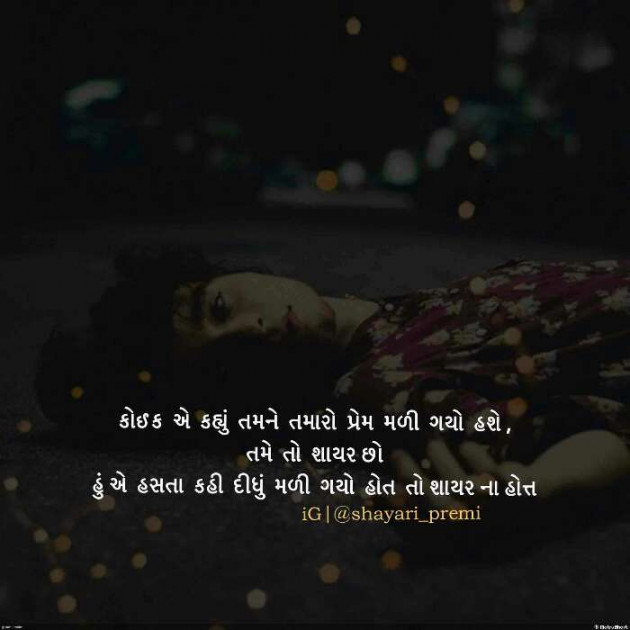 Gujarati Shayri by Megha Joshi : 111066017