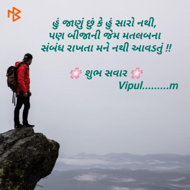 Gujarati Quotes by Modhwadiya Vipul : 111066021