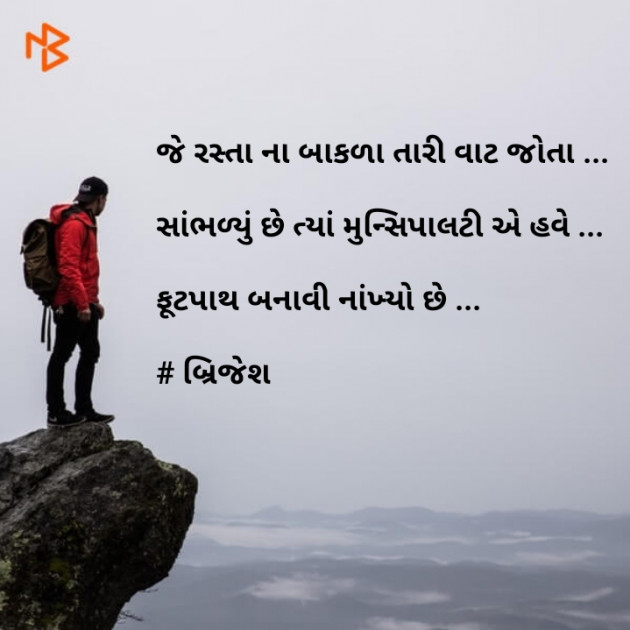 Gujarati Whatsapp-Status by Brijesh Shanischara : 111066027