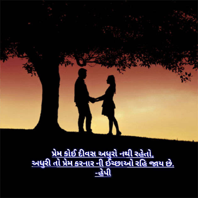 Gujarati Thought by Happy Patel : 111066045