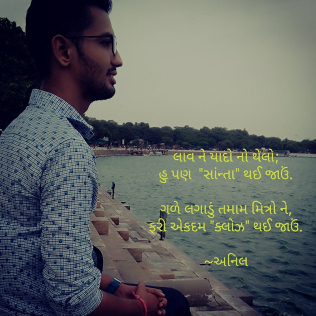 Gujarati Whatsapp-Status by Anil Vaghela : 111066077