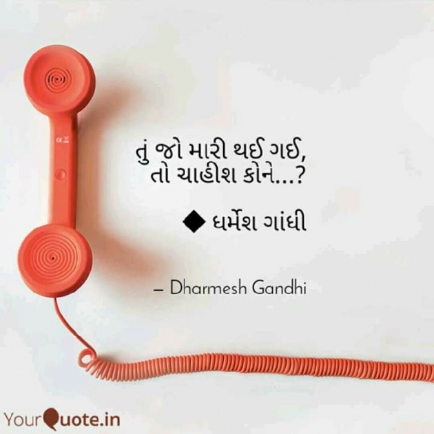 Gujarati Whatsapp-Status by Dharmesh Gandhi : 111066108