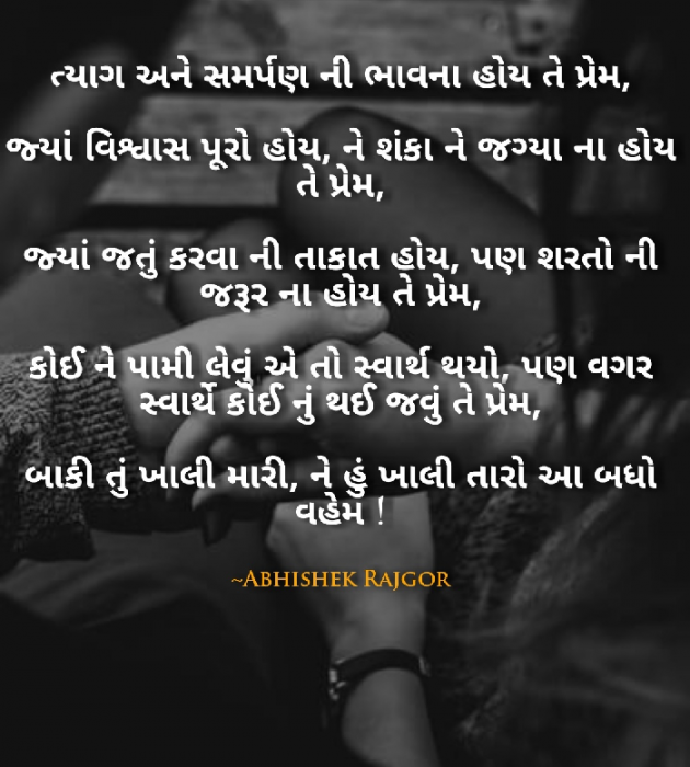 Gujarati Thought by ABHISHEK RAJGOR : 111066114