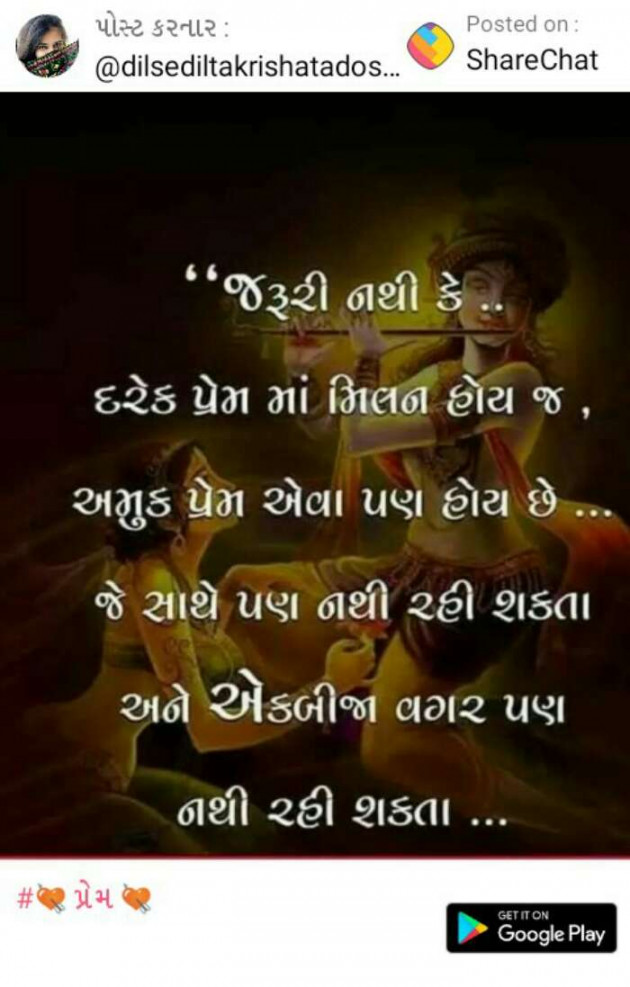 Gujarati Thought by Megha Joshi : 111066147