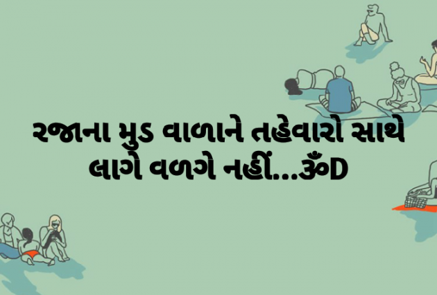 Gujarati Funny by Dhruti Dave : 111066186