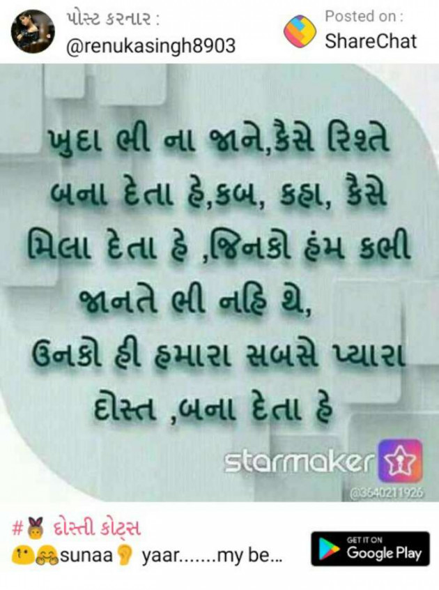 Gujarati Thought by Megha Joshi : 111066224