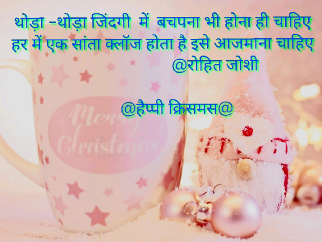Gujarati Shayri by Joshi Rohit : 111066270
