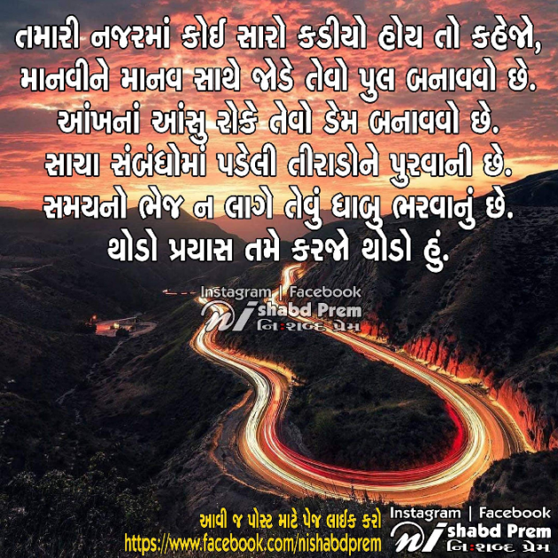 Gujarati Shayri by Patel Ankit : 111066285