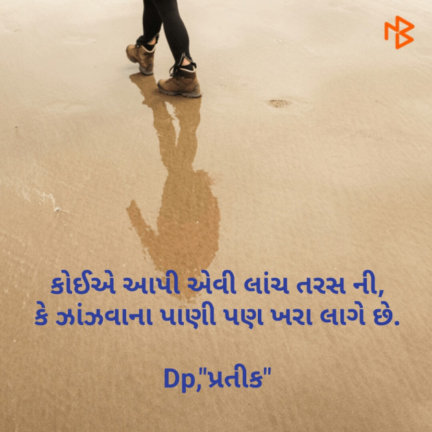 Gujarati Shayri by Dp, pratik : 111066308