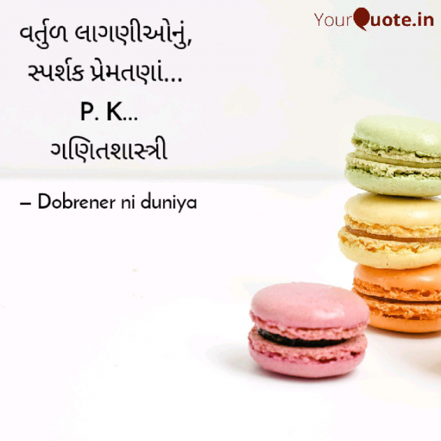 Gujarati Shayri by Komal Deriya : 111066352