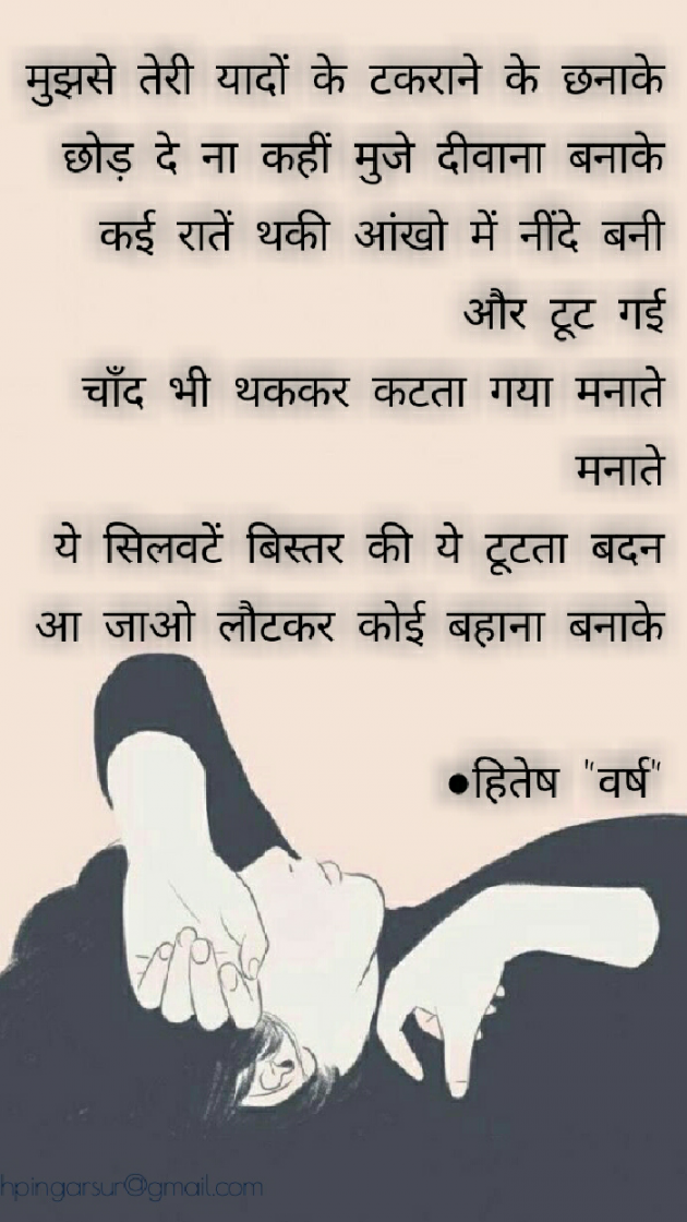 Gujarati Shayri by Hitesh - Varsh : 111066382