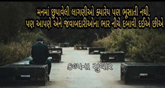 Gujarati Whatsapp-Status by Suthar Kalpana : 111066402