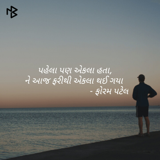 Gujarati Blog by Patel Foram : 111066428