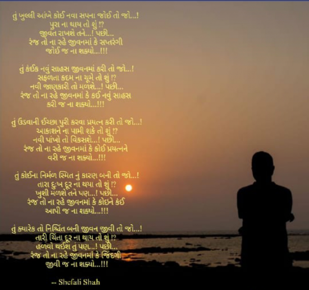 Gujarati Good Morning by Shefali : 111066451