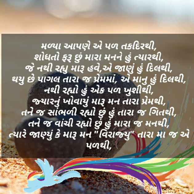 Gujarati Shayri by Viraj Patel : 111066489