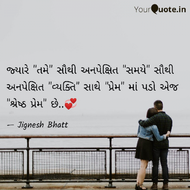 Gujarati Romance by JIGNESH BHATT : 111066499