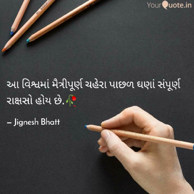 Gujarati Motivational by JIGNESH BHATT : 111066500