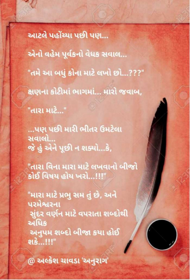 Gujarati Whatsapp-Status by Alkesh Chavda Anurag : 111066503