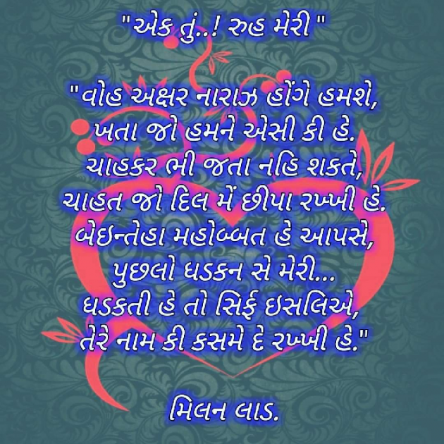 Gujarati Shayri by Milan : 111066517