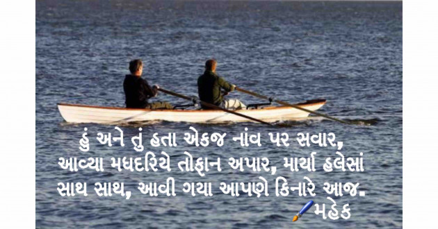 Gujarati Quotes by Mahek : 111066519