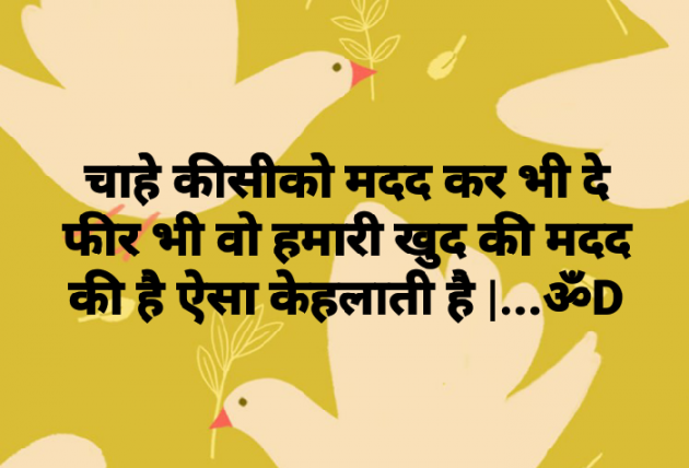 Hindi Quotes by Dhruti Dave : 111066556