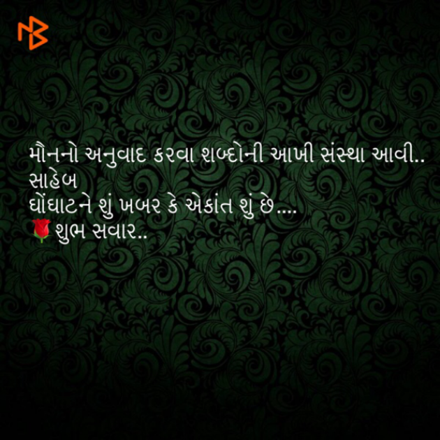 Gujarati Thought by Miraya Pandya : 111066561