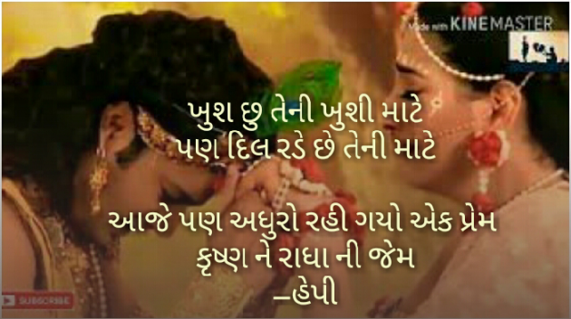 Gujarati Shayri by Happy Patel : 111066564