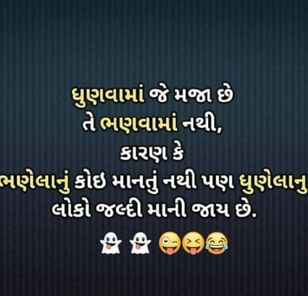 Gujarati Jokes by Manish Patel : 111066591