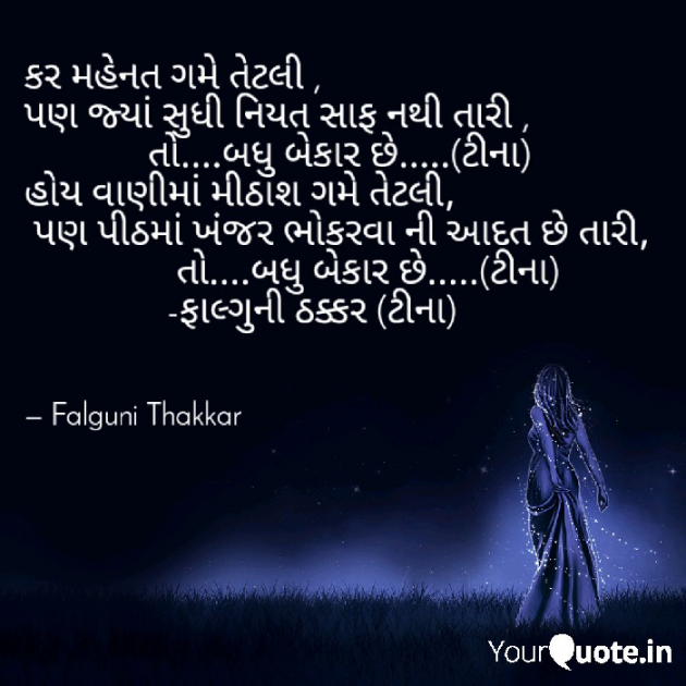 Gujarati Whatsapp-Status by Falguni Thakkar : 111066647