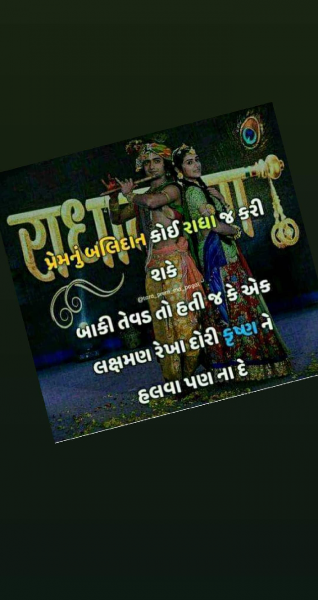 Gujarati Whatsapp-Status by Ravirajsinh : 111066673