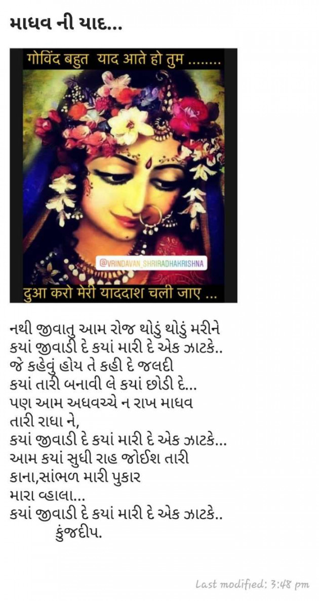 Gujarati Shayri by Kinjal Dipesh Pandya : 111066680