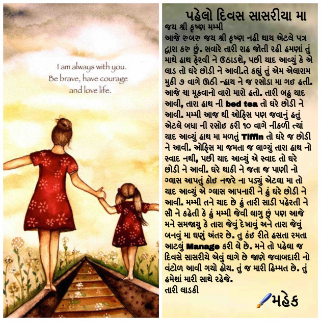 Gujarati Thought by Mahek : 111066681