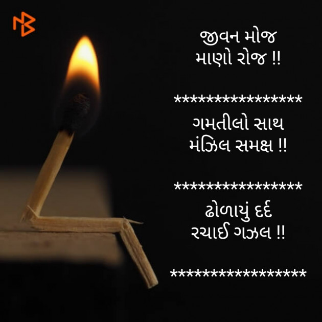 Gujarati Microfiction by Amita Patel : 111066708